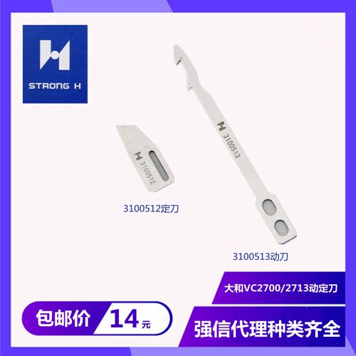 新品强信星菱888剪线动定刀片3100512/310051K3大和VC2700/2713UT