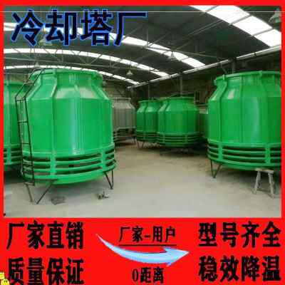 新品新款冷却塔冷水塔大型玻璃钢凉水塔圆形高M温散热水塔100T冷