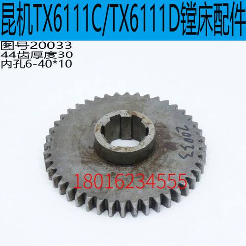 极速交大昆机TX611o1D镗床变速齿轮交大昆机TX6111C镗床变速齿轮
