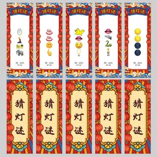 新品2026新年马年猜灯谜廉政灯谜看图猜成语灯谜字谜装.饰灯笼道