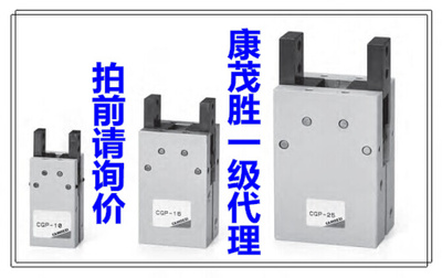 极速康茂盛(康茂f胜)【CAMOZZI】CGP-10 CGP-16 CGP-16 CGP-20 C