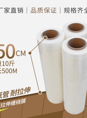 极速缠绕膜50cm宽mPE塑料薄膜拉伸膜10斤工业保鲜膜托盘包装打包