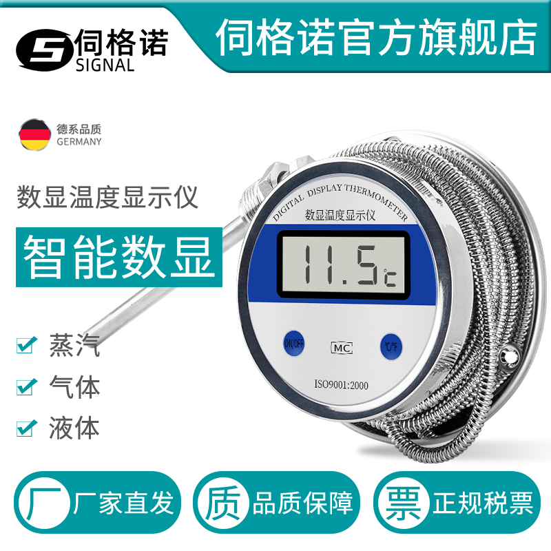 极速数显温度计带监视器测水温耐酸硷工业用热Q水测量仪耐高温防