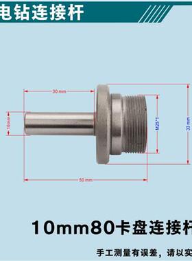 极速电钻手镯盘头卡盘50 6夹木工卡5佛珠L通孔g仪表车床主轴焊接