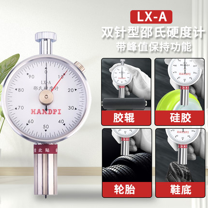 极速艾德堡邵氏g硬度计LX-D/LX-A型软橡胶海绵塑料便携式C型硬度