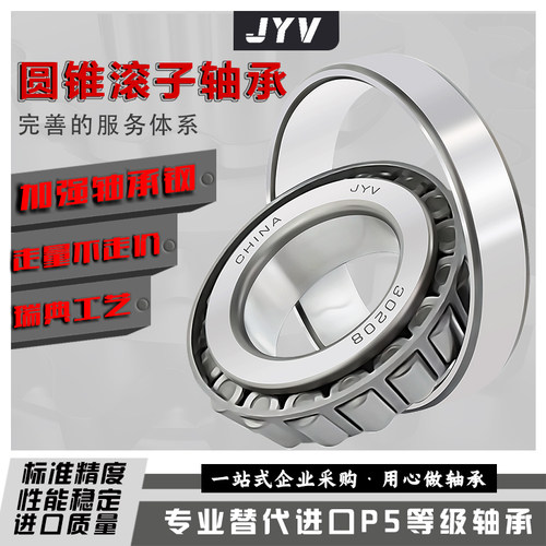 新品进口JYV圆锥滚i子轴承32004 32005 32006 32007 32008 32009