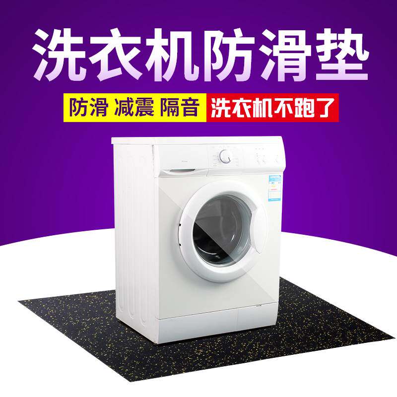 新品~通用滚筒洗衣机防滑垫固定底座防震脚垫静音防W跑减震垫子橡