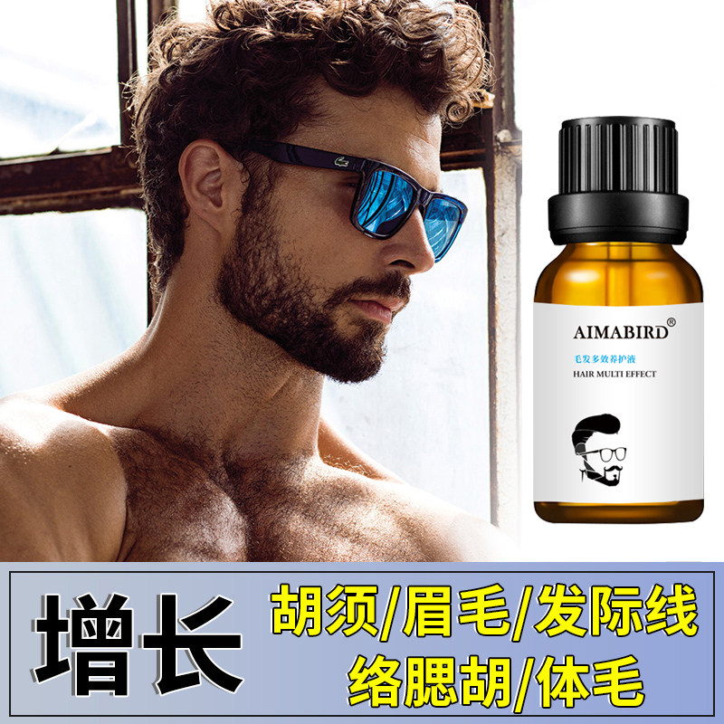 新品胡子生长液胡须浓密长胡子神器男毛发眉毛络腮胡X体毛发际线