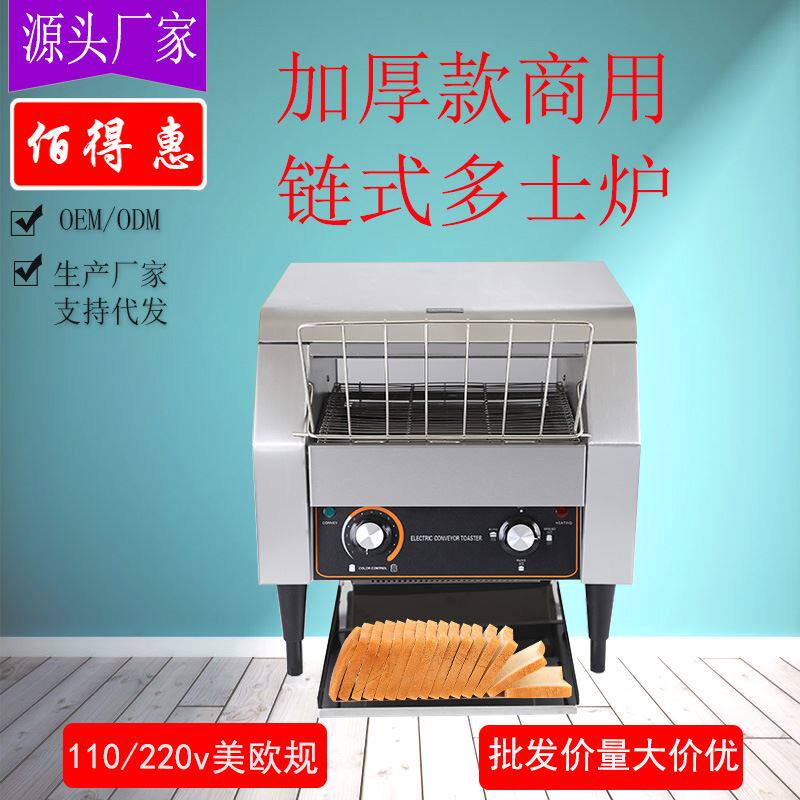 新品佰得a链式多士炉商用履带式烤面包机吐司机全自动西餐奶茶店