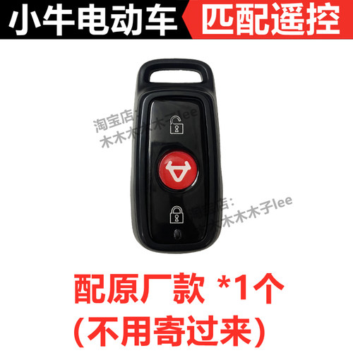 新品小牛电动车N1S/U+/U1/M+/M1/FG0/Uqi睿世遥控钥匙增配匹配复