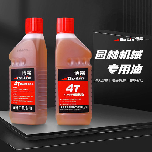 新品【2b瓶1400ml】2冲程4冲程大屏机油园林机械油锯割草机专用