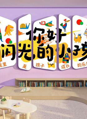 新品你好闪光的小孩环创r贴幼儿园墙面装饰托管班形象走廊主题成