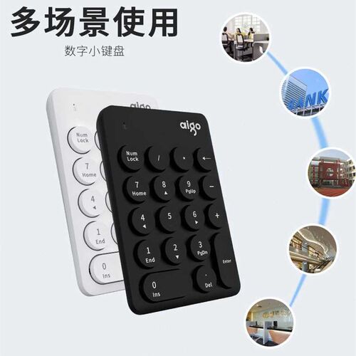 新品爱国者caigoN18白色无线数字小键盘财务会计办公圆形键帽多系