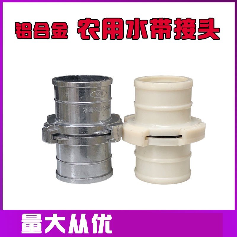 极速农用水带接头浇地p消防水管带软管铝合金制塑料快速活接头滴