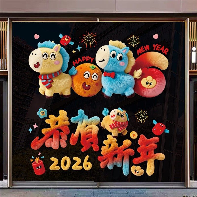 新品新年装饰5D立体贴纸春节毛绒静电贴2026马年玻璃X窗贴过年元,家居饰品,软装墙贴,淘宝优惠券,粉丝福利购,淘宝优惠卷