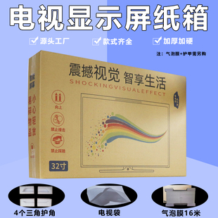 极速液晶电视机外包装纸箱27-85寸打H包盒子专用显示器带泡沫护角