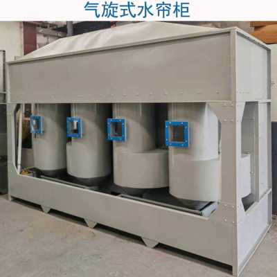极速厂销产喷漆房环保p型水帘柜气旋喷漆柜漆雾吸附水旋柜水帘喷
