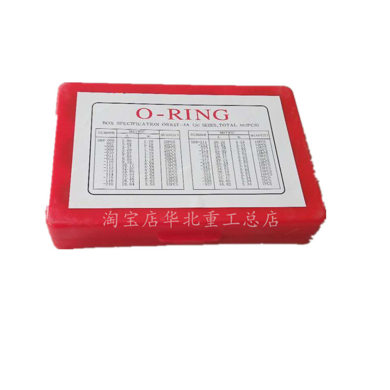极速盒装Oe型圈 叉车 铲车 装载机 挖机 农机油管密封圈垫片