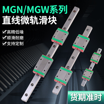 极速国产微型直线导轨滑块滑轨线轨MGNMGW7C7FH 9C 9H 12C 12H 20