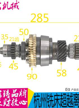 极速杭州机床启新XQ6225 XQ6325/6230 X6330SA铣床配件超越离合器