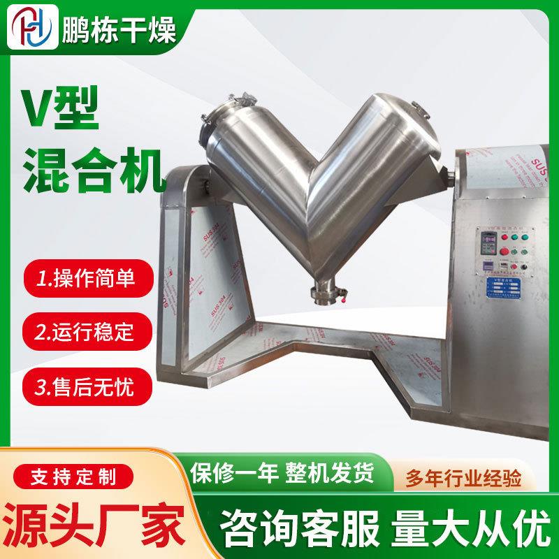 速发变性淀粉V型混合 300升V型混合机 饲料混合设备 不锈钢制作