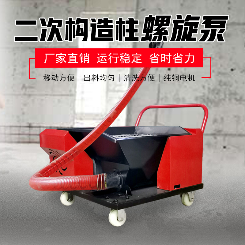 极速新型二次结构上料机混t凝土输送泵软管螺旋输送泵细石砂浆灌