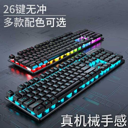 新品前行者真机h械手感键盘鼠标套装台式电脑笔记本游戏USB有线网