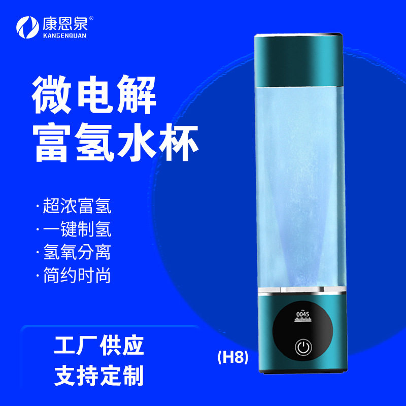 新品康恩泉微解富氢水杯0新款水素E水杯超饱和气泡水高浓度制氢水