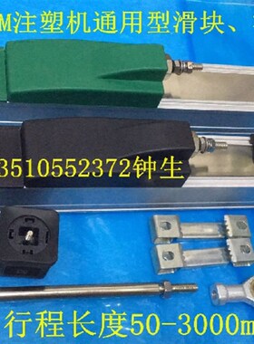 极速注塑机滑块电子尺TLH KTF-600 650B 700 750 800 850 900 950