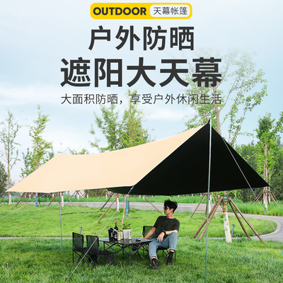 速发露营黑胶天幕户外天幕室外投影幕布帐篷防水野营用品可携式遮