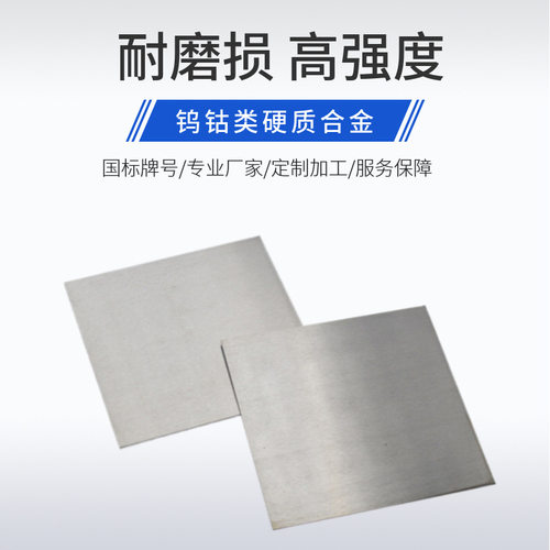 新品钨钴材d质线割板钨钢板材耐磨抗压用於多工位级进模具工业钨