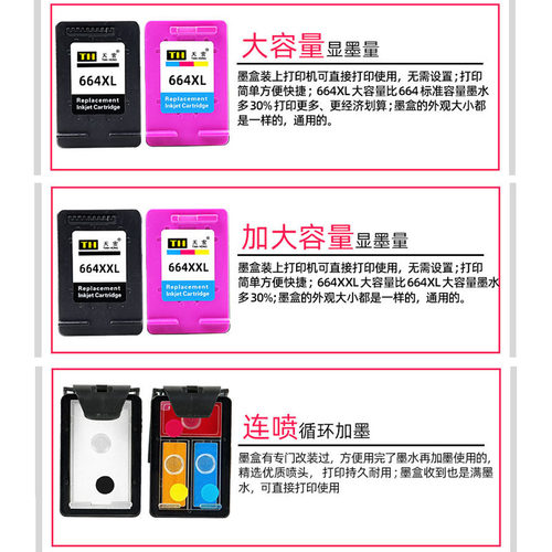 新品天宏适用惠普664墨盒HP DeskJet 26C75 1115 2135 1118 2138