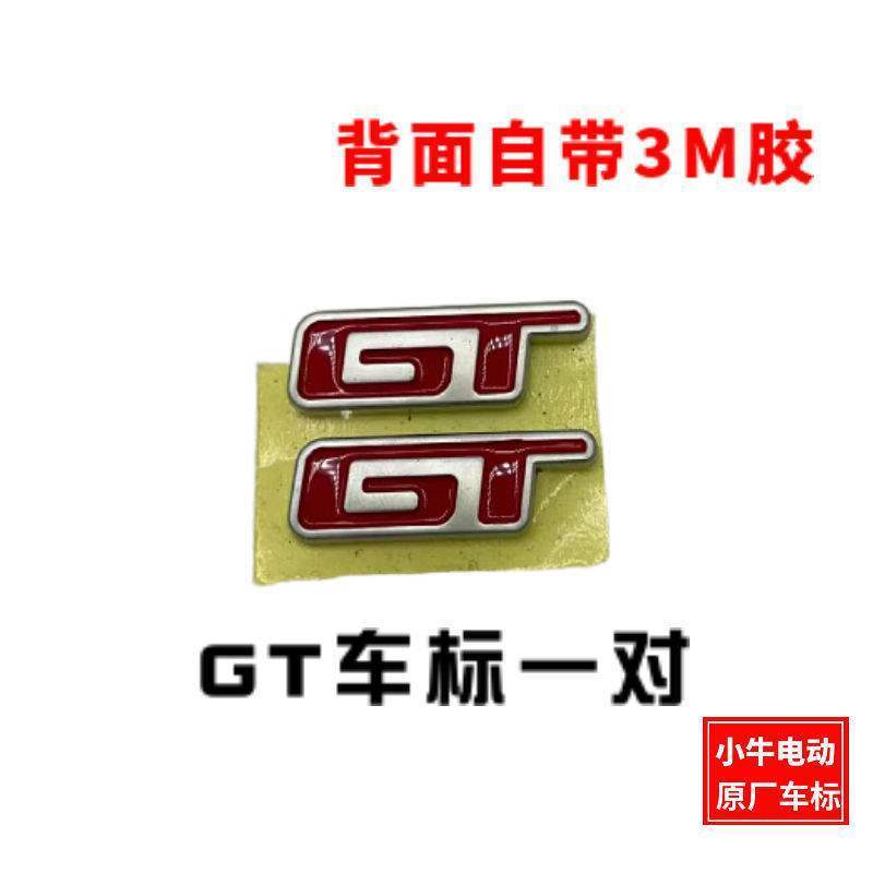 速发小牛电动车车标原厂车贴车身标贴标志铭牌NIUNQIUQIMQIGT
