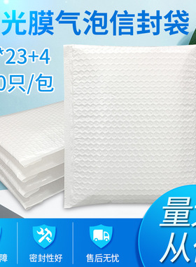 极速20*23白色珠光膜气泡信封袋 共挤泡沫加厚防震服装Z包装自封