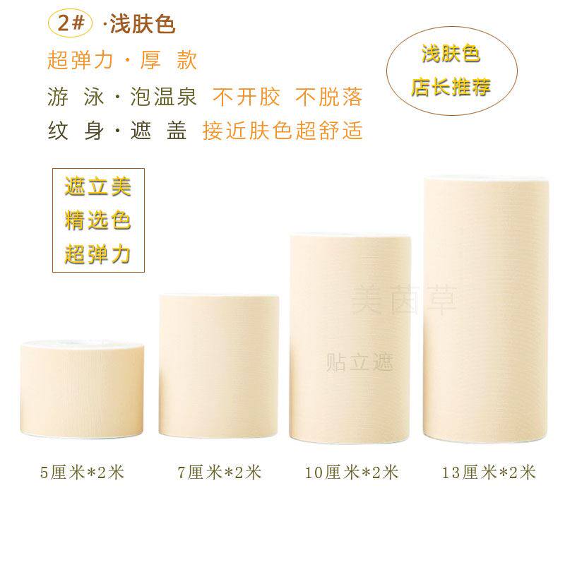 新品遮纹身神器贴肉色遮疤痕隐形贴遮住胎记文身遮盖W持久皮肤防