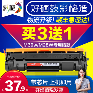M15a 极速彩格适用惠普m30w硒鼓M28wu M17a m15w易加粉HP47A