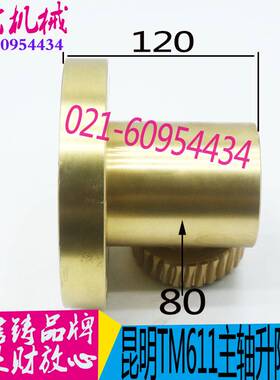 极速昆机TM6111主轴升降螺母 TM6111交I大镗床螺母图号20087A 螺