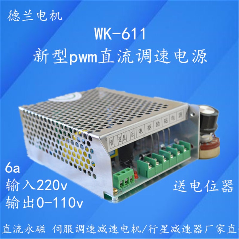 速发新品PWM直流马达调速电源WK62261z1AC220V0-220V6a电机调速器