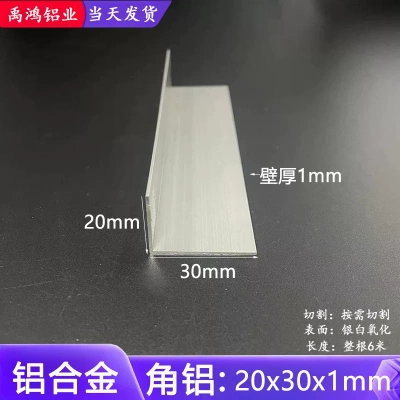 角铝20x30x1mm直角不等边铝条L型角铝型材90度铝合金型材包边护角