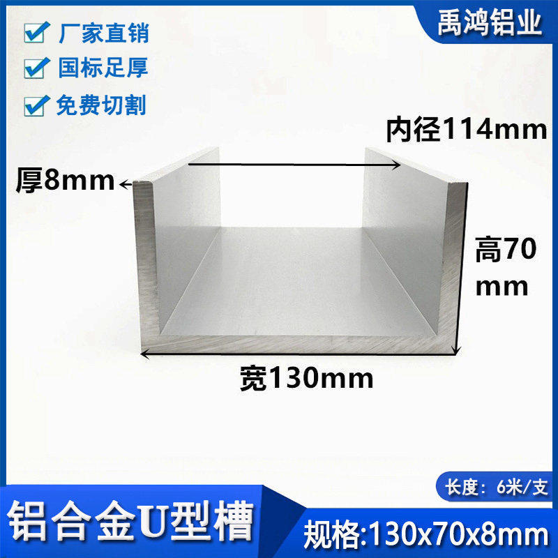铝合金u型槽铝130*70*8内径114mm氧化工业建筑u型槽铝C型槽钢型材