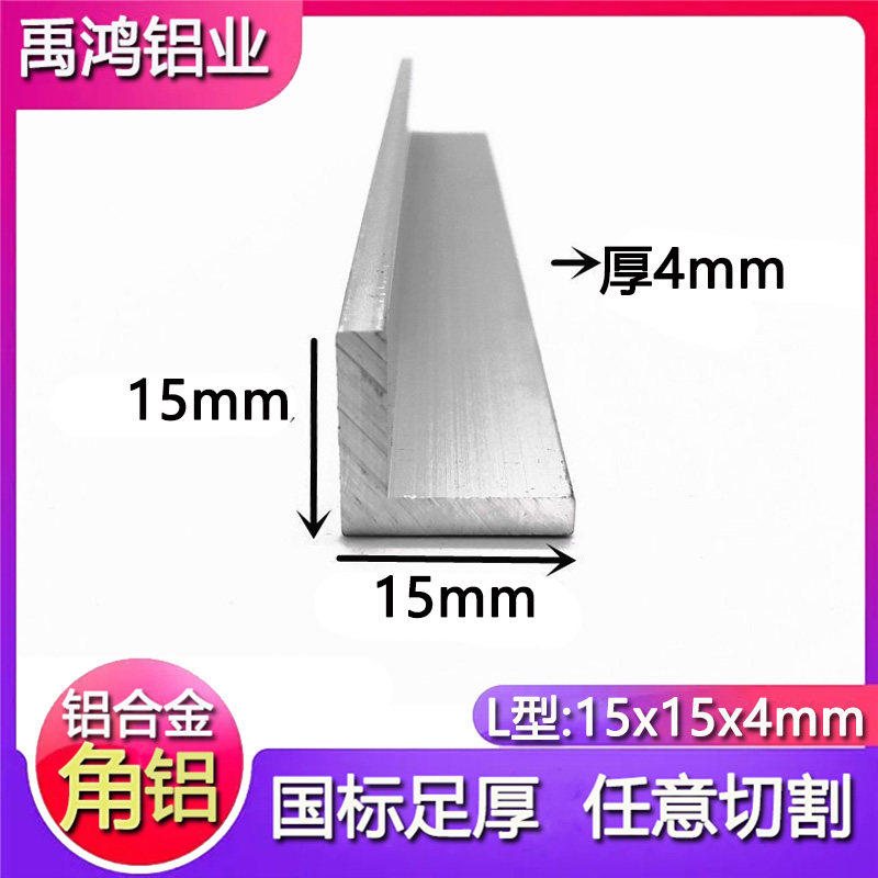 角铝15*15*4mm直角等边铝条三角铝合金型材90度包边护角L型装饰铝