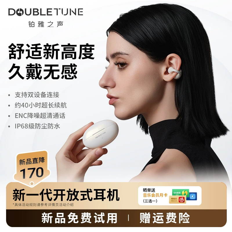 DT新一代开放式蓝牙耳机