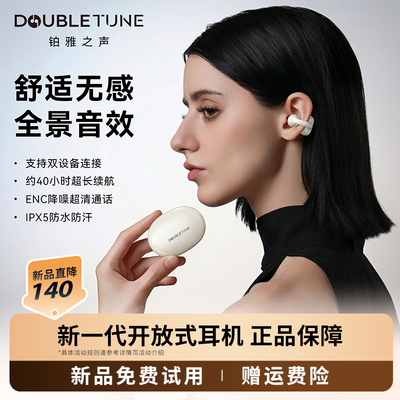 DOUBLE TUNE铂雅之声蓝牙耳机耳夹2026新款开放式适用华为苹果