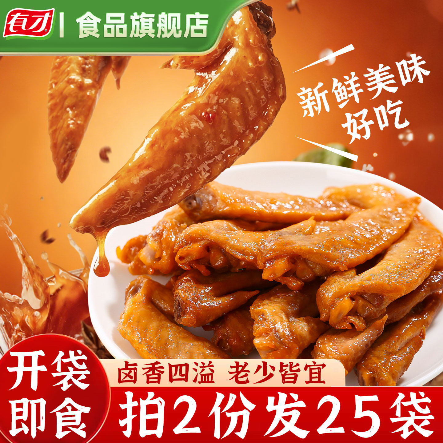 有才鸡翅尖10袋卤味零食鸡翅尖五香鸡翅熟食小吃休闲解馋零食批发