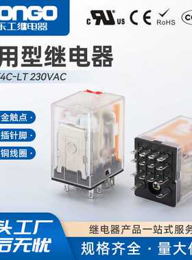DMY4C-LT 230VAC小型大功率继电器 14脚通用型继电器中间继电器