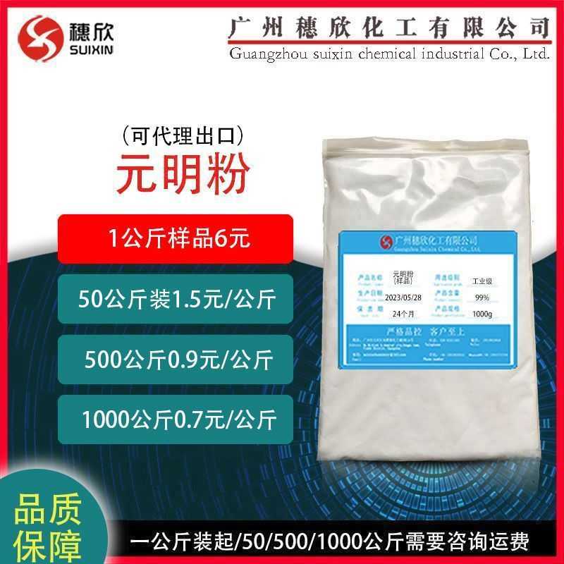 1公斤起 元明粉 无水硫酸钠 工业级 国标
