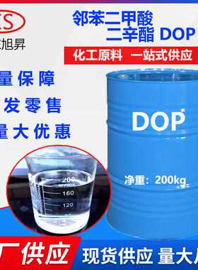 现货直销 增塑剂DOP二甲酸二辛酯增塑剂DOP增塑剂DOP(DEHP)二辛酯