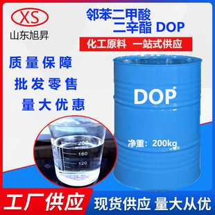 现货直销 增塑剂DOP二甲酸二辛酯增塑剂DOP增塑剂DOP(DEHP)二辛酯