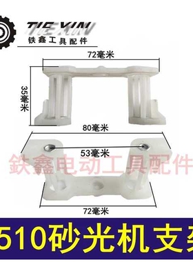 【货物编号04327】砂光机配件4510砂光机支架 砂光机支脚电动