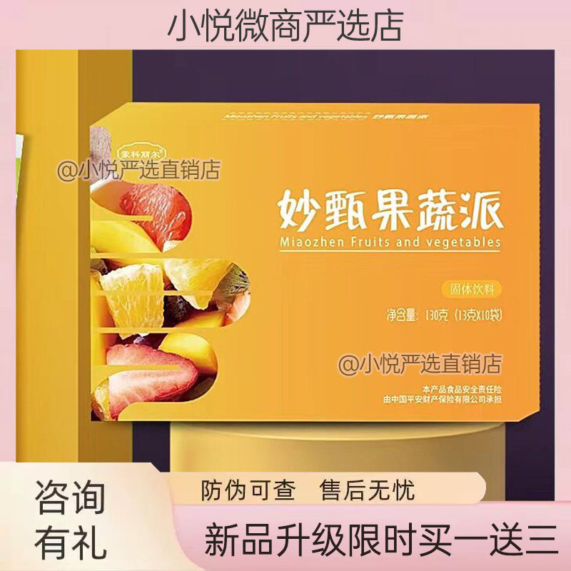 妙甄果蔬派果蔬酵素派冲调固体饮料蒙科丽尔果味酵素【官方正品】